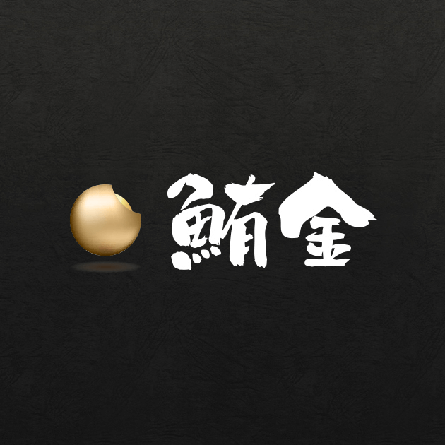 金のダイニング 鮪金