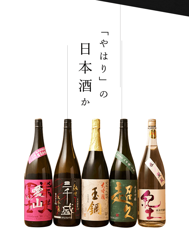 日本酒か