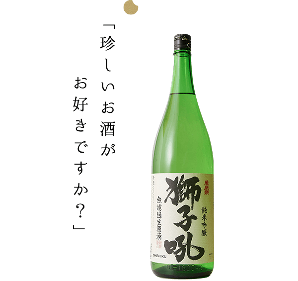 日本酒
